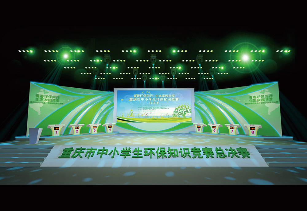  重慶市中小學(xué)生環保知識競總決賽