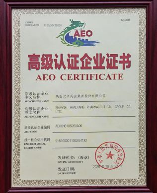 公司再次獲得海關(guān)AEO高級(jí)認(rèn)證。